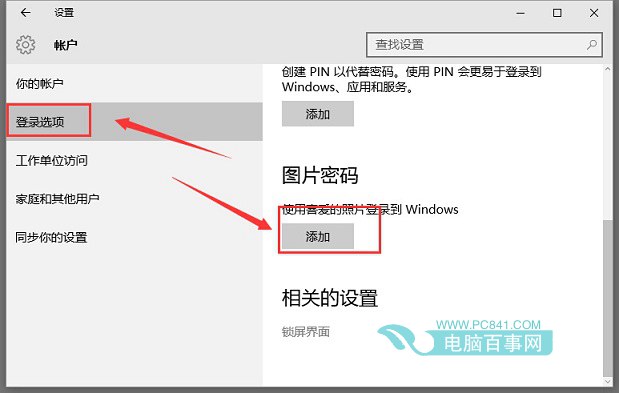 Win10圖片密碼怎麼用 Win10圖片密碼設置方法