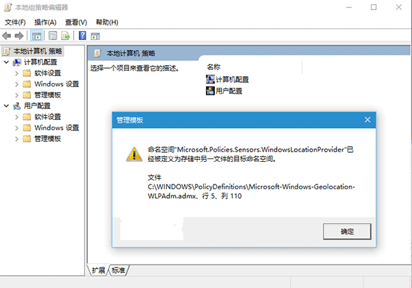 Win10組策略“命名空間”占用如何解決？