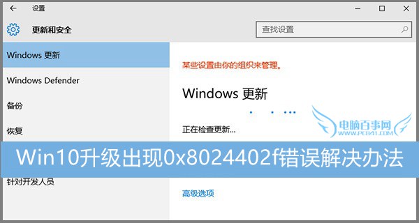 Win10升級出現0x8024402f錯誤解決辦法