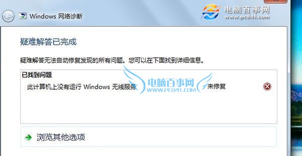 Windows無線服務怎麼打開 啟動windows無線服務方法