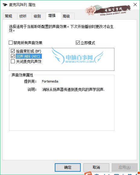 win10麥克風加強怎麼關閉 win10麥克風增強設置方法