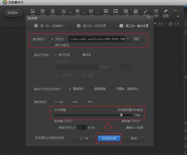 怎麼批量修改圖片大小 光影魔術手批量處理圖片尺寸大小方法