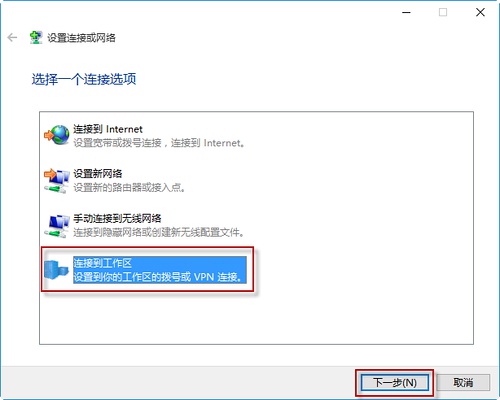 win10建立VPN詳細教程