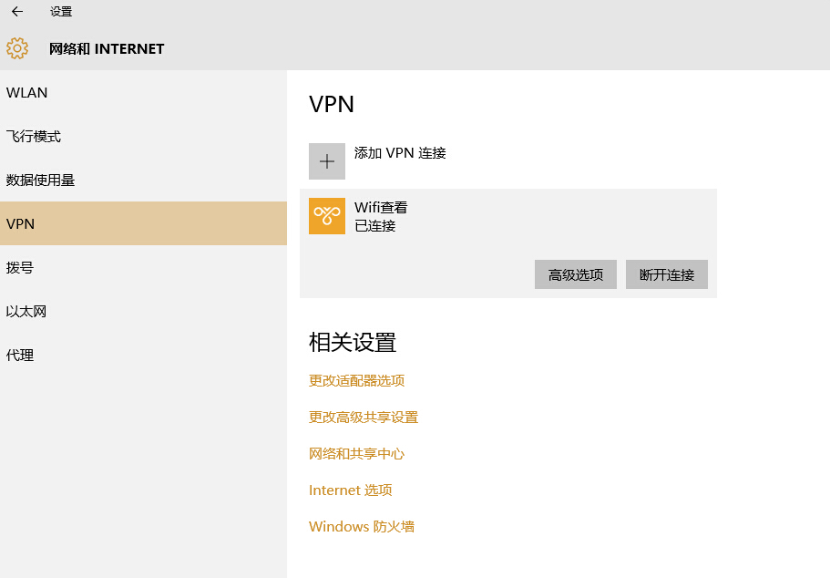 win10建立VPN詳細教程