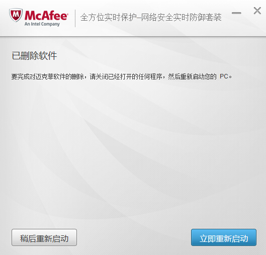 win10卸載邁克菲(Mcafee)殺毒軟件方法教程