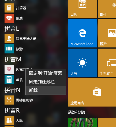 win10卸載邁克菲(Mcafee)殺毒軟件方法教程