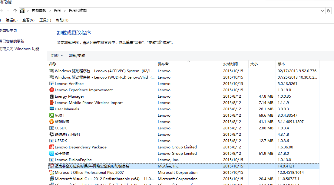win10卸載邁克菲(Mcafee)殺毒軟件方法教程