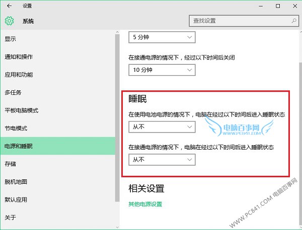 Win10不待機怎麼設置 Win10正式版不待機不睡眠方法