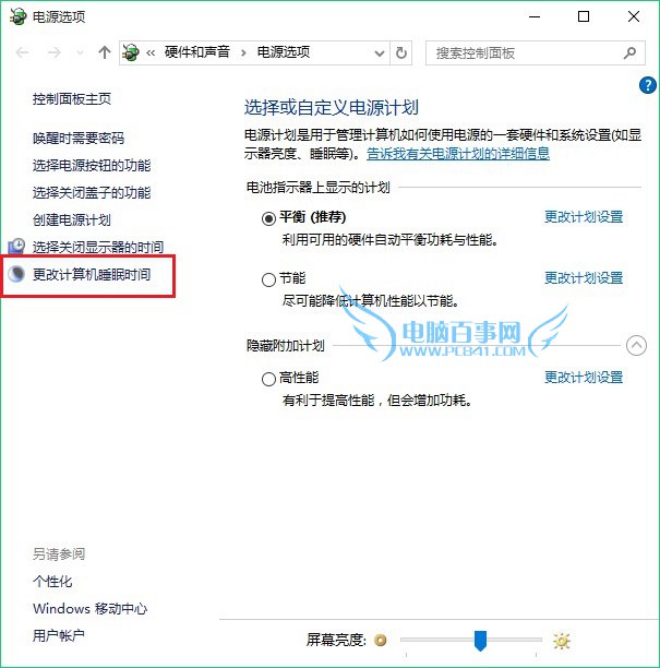 Win10不待機怎麼設置 Win10正式版不待機不睡眠方法