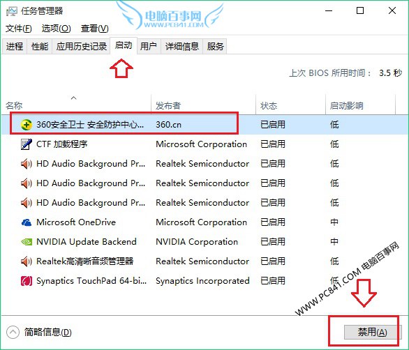 Win10怎麼設置開機啟動項 Win10禁止開機啟動項方法