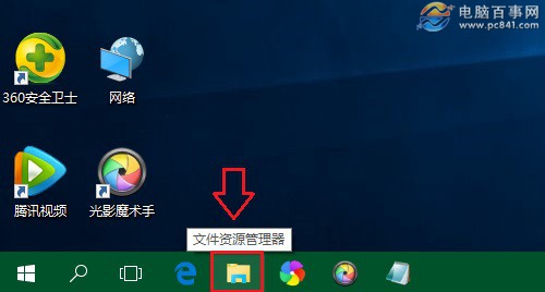 Win10打開資源管理器進入我的電腦設置教程