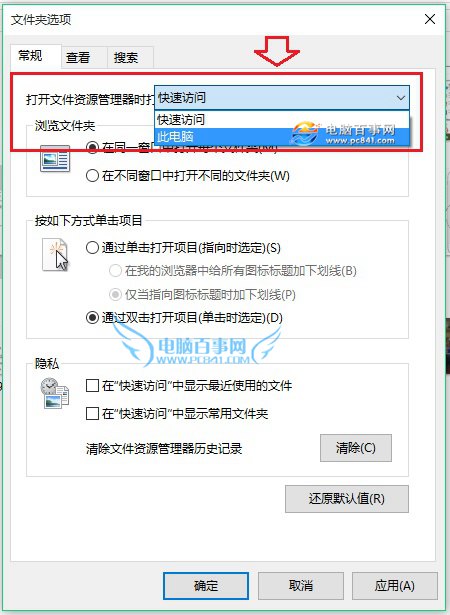 Win10打開資源管理器進入我的電腦設置教程