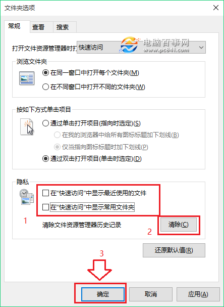 Win10常用文件夾和最近使用的文件怎麼不讓顯示？關閉常用文件夾