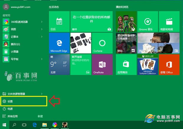 Win10設置在哪？打開Win10設置快捷鍵