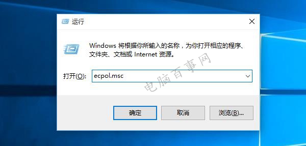 Win10安全策略怎麼打開 打開Win10安全策略設置方法