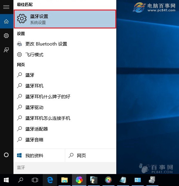 Win10藍牙在哪裡 Win10藍牙怎麼關閉？