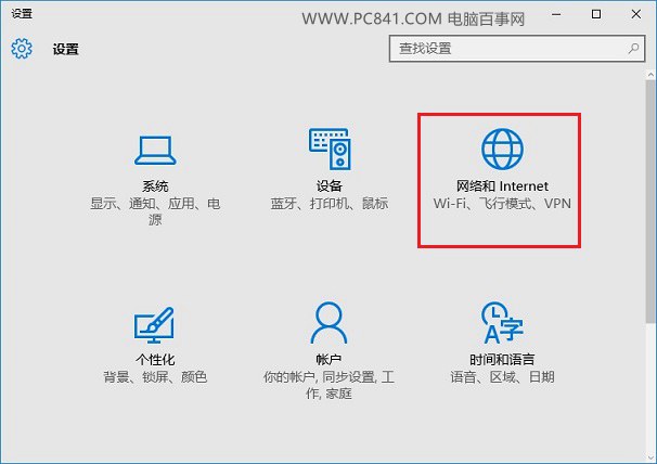 Win10網絡設置