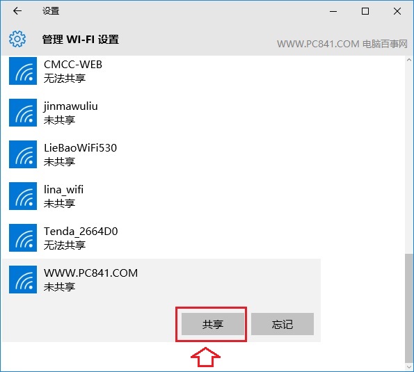 Win10怎麼共享Wifi Win10共享Wifi無線網絡設置教程