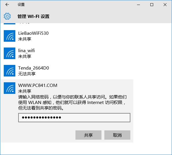 Win10怎麼共享Wifi Win10共享Wifi無線網絡設置教程