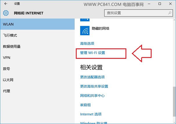 Win10管理Wifi設置