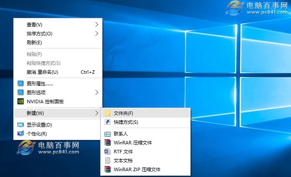 Win10右鍵菜單怎麼清理 Win10右鍵菜單設置清理教程