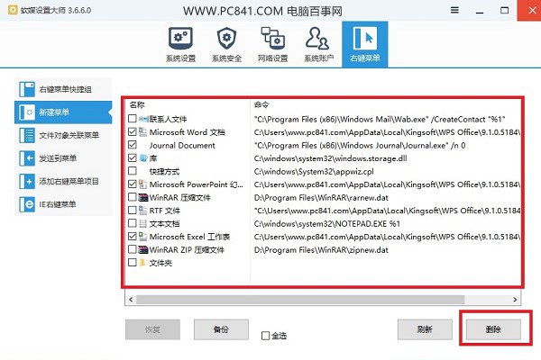 Win10右鍵菜單怎麼清理 Win10右鍵菜單設置清理教程