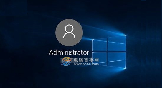 Win10怎麼打開超級管理員 Win10開啟Administrator賬號方法