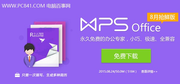 WPS Office軟件