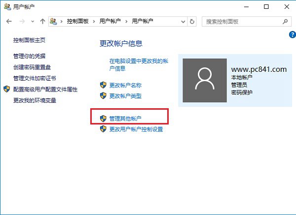 Win10來賓用戶在哪裡 Win10來賓賬戶啟用方法