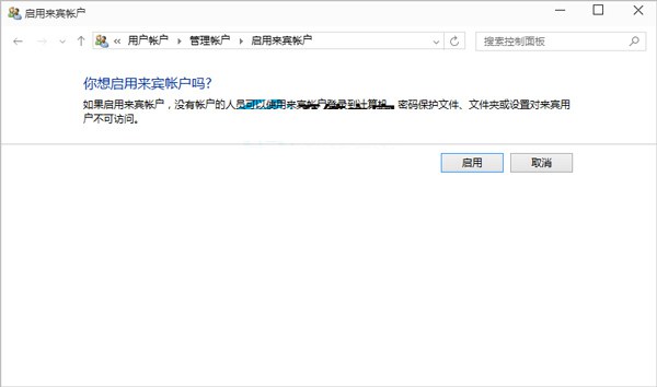 Win10來賓用戶在哪裡 Win10來賓賬戶啟用方法