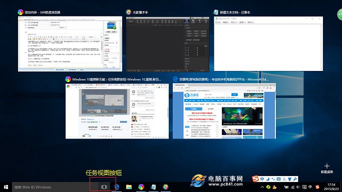 Win10任務視圖是什麼 Win10任務視圖有什麼用？