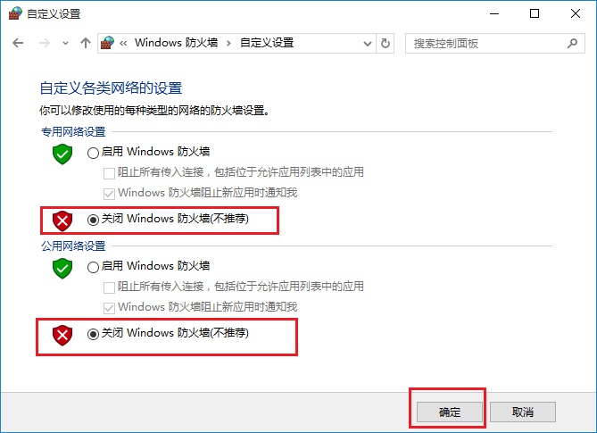 Win10防火牆怎麼關閉 開啟或關閉Win10防火牆設置方法