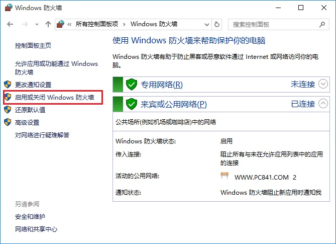 Win10防火牆怎麼關閉 開啟或關閉Win10防火牆設置方法