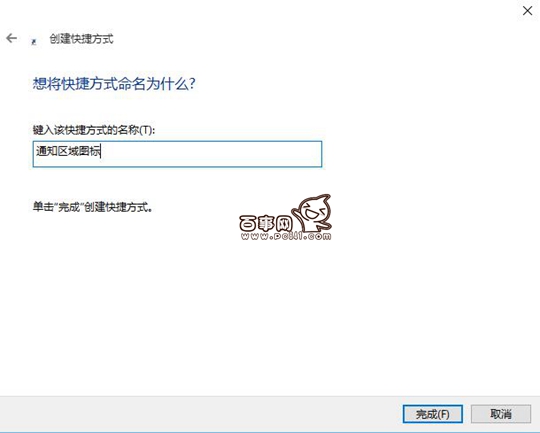 如何在Win10啟用Win7/Win8.1通知區域圖標設置？