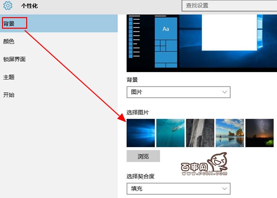 Win10怎麼換壁紙 Win10更換桌面背景方法