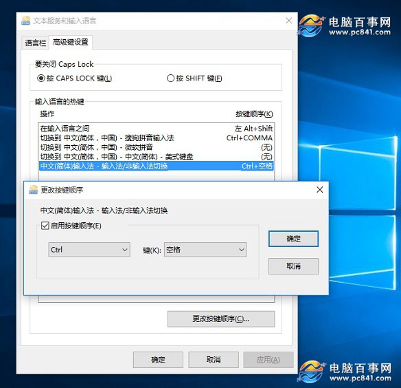 Win10輸入法切換快捷鍵怎麼更改 設置教程