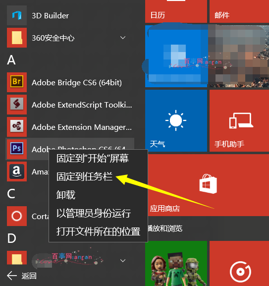 win10怎麼將程序固定到任務欄 win10任務欄添加應用圖標方法