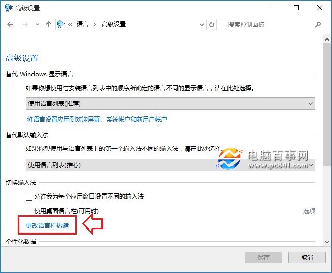 Win10輸入法切換快捷鍵怎麼更改 設置教程