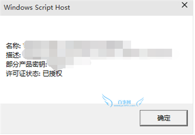 win10怎麼看是不是永久激活 win10怎麼看是否永久激活