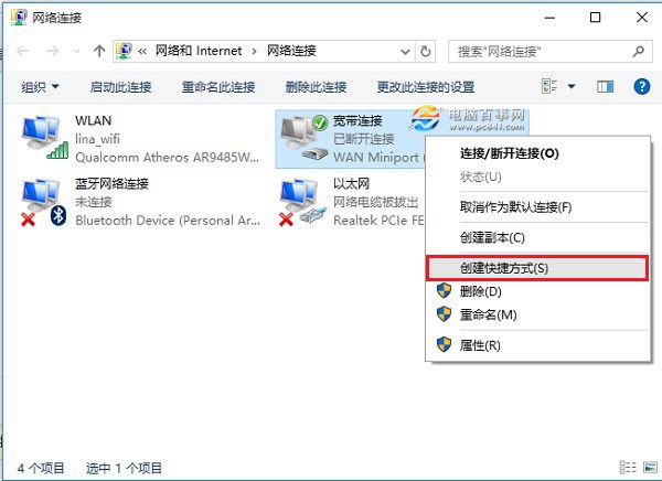 Win10寬帶連接怎麼放桌面 創建Win10桌面寬帶連接快捷方式方法