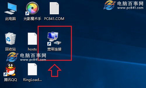 Win10寬帶連接怎麼放桌面 創建Win10桌面寬帶連接快捷方式方法