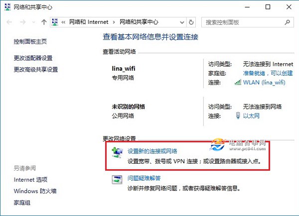 Win10撥號連接怎麼設置 Win10創建寬帶連接圖文教程