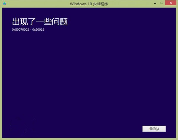 Win10正式版ISO鏡像下載工具0x80070002問題解決辦法