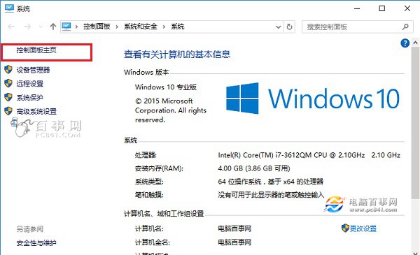 Win10控制面板在哪 打開Win10控制面板快捷鍵