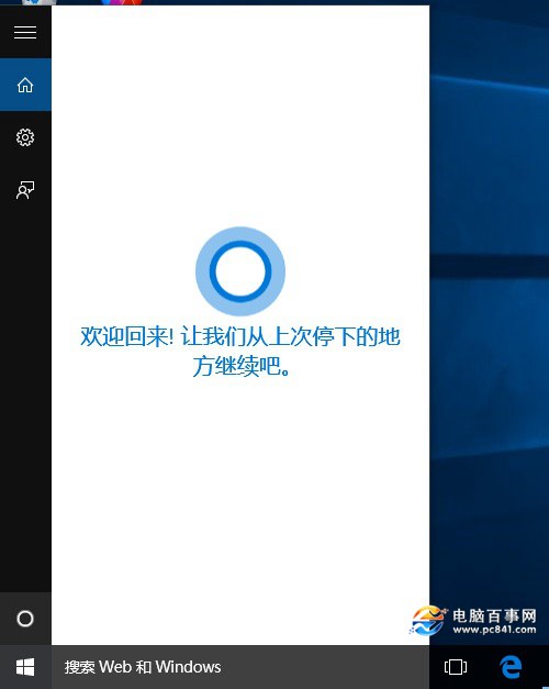 Win10小娜在哪 Win10小娜助手怎麼打開？