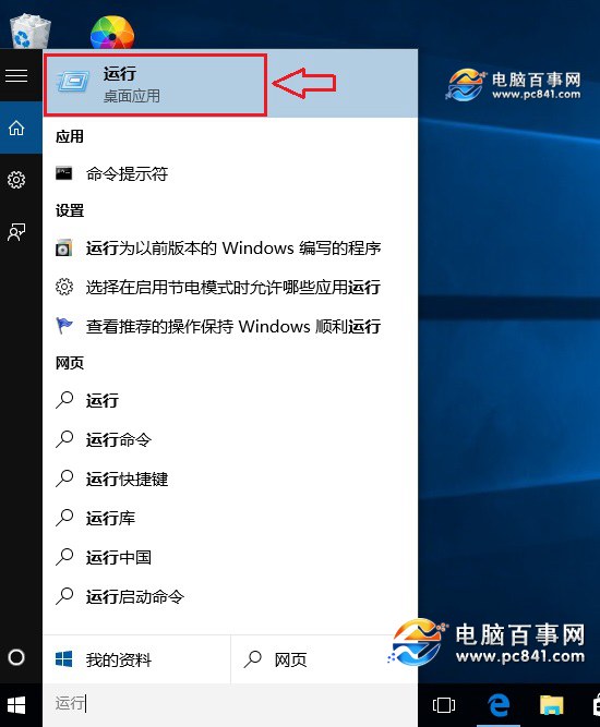 Win10運行在哪裡 3種打開Win10系統運行命令方法