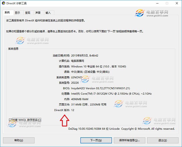 Win10自帶DX12嗎 Win10自帶Directx版本怎麼看？