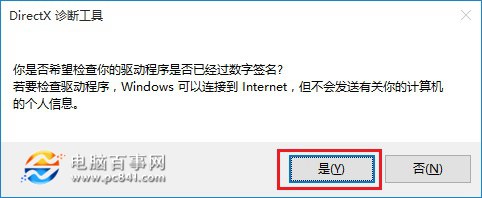 Win10自帶DX12嗎 Win10自帶Directx版本怎麼看？