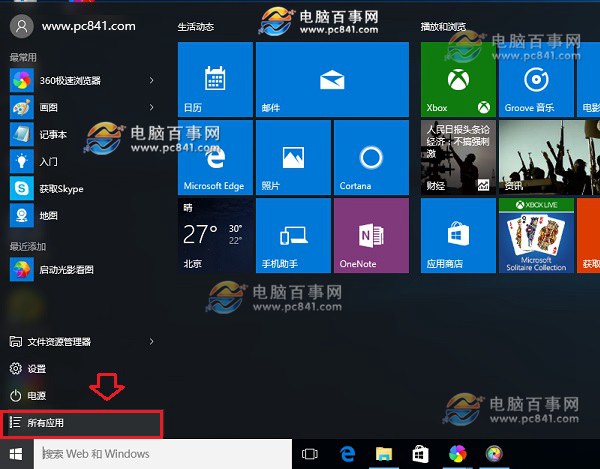 Win10計算器在哪 打開Win10計算器的3種方法