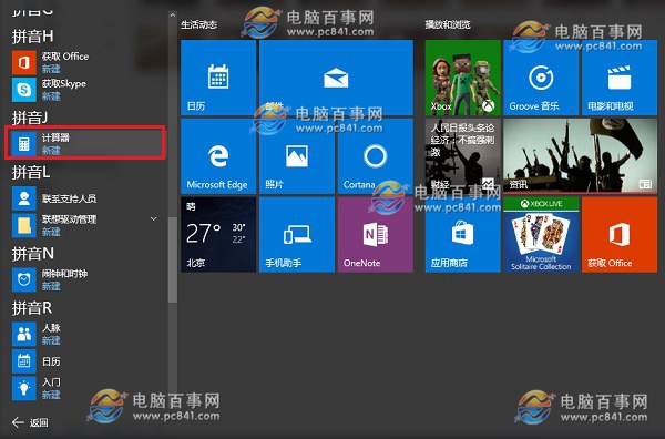 Win10計算器在哪 打開Win10計算器的3種方法